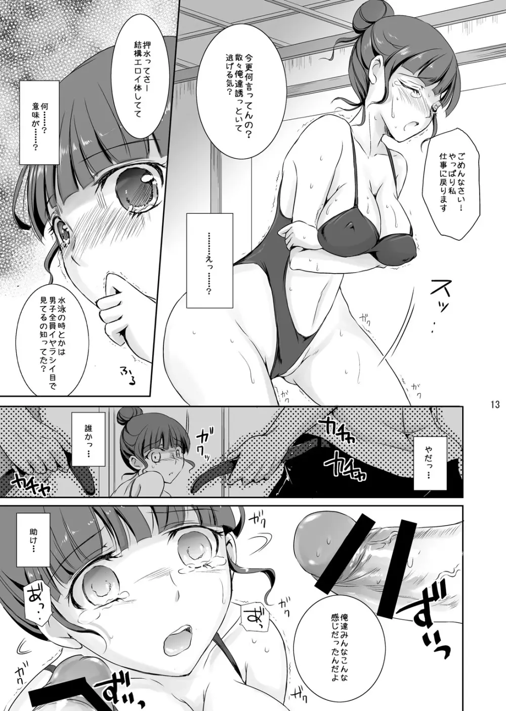 私も…輝きたい…… Page.12