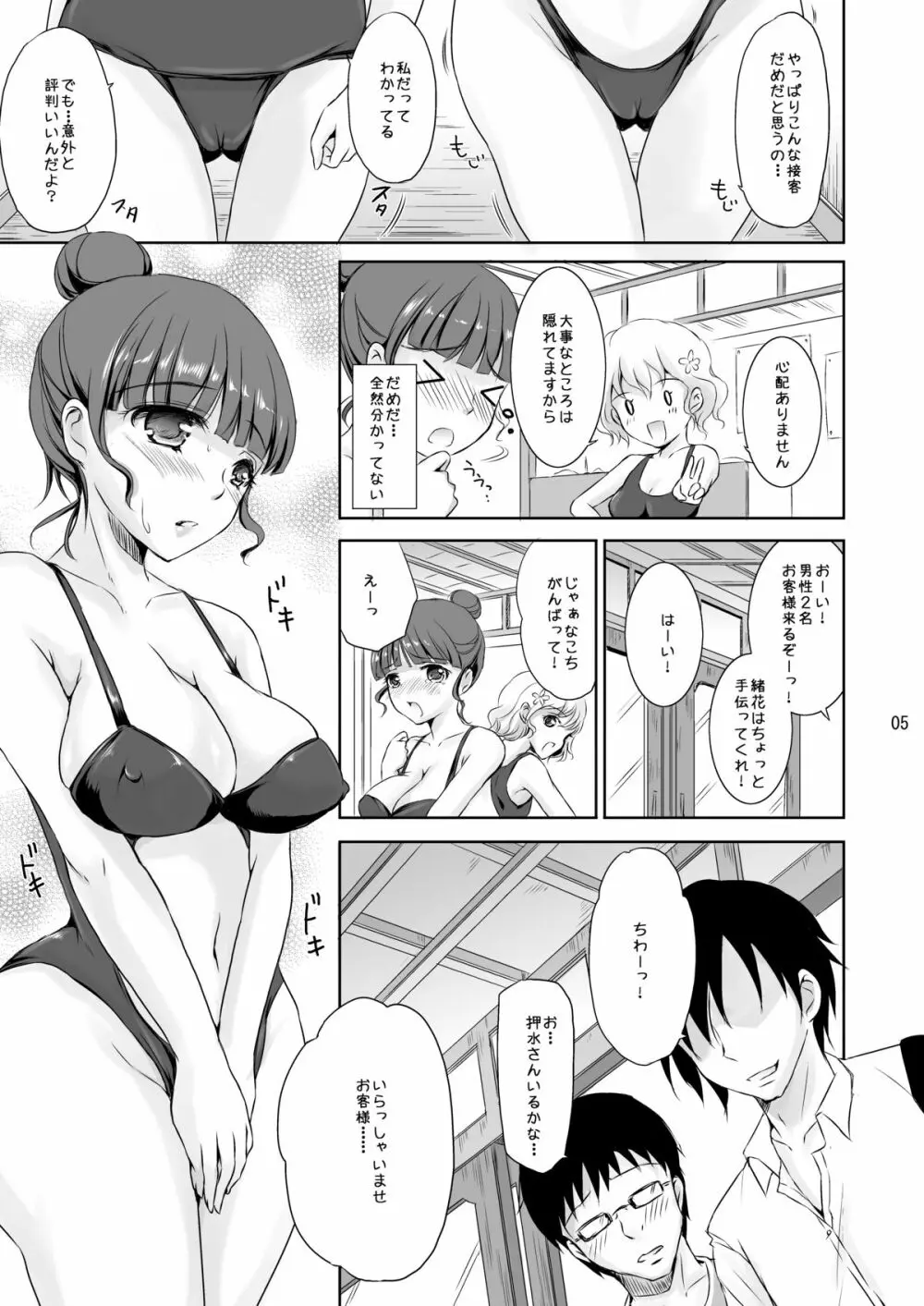 私も…輝きたい…… Page.34