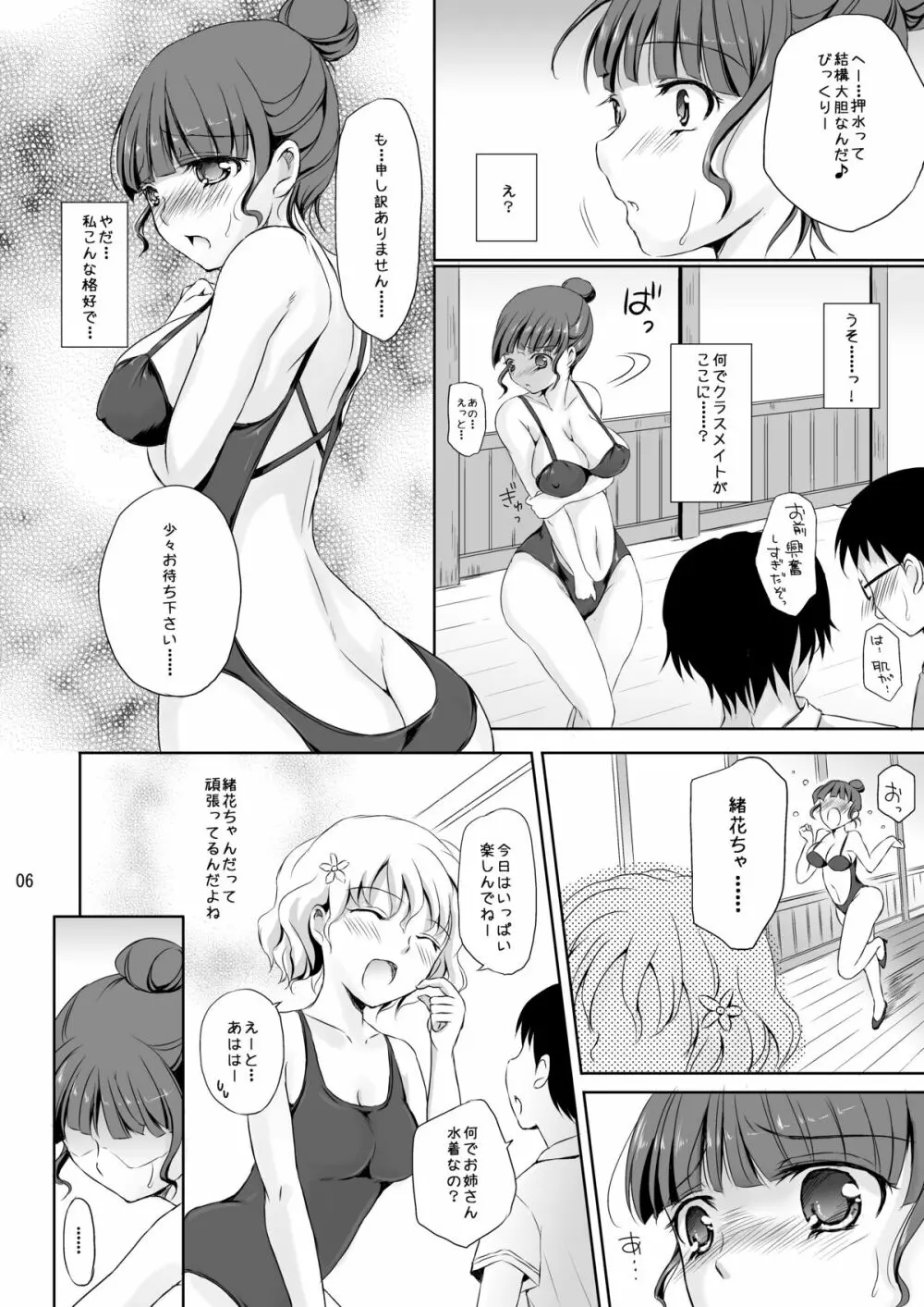 私も…輝きたい…… Page.35