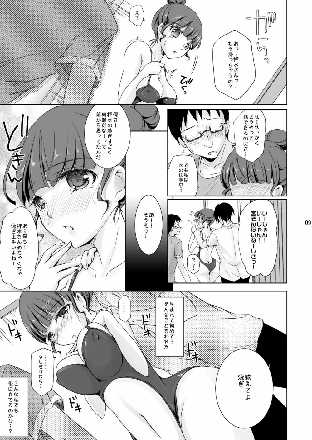 私も…輝きたい…… Page.38