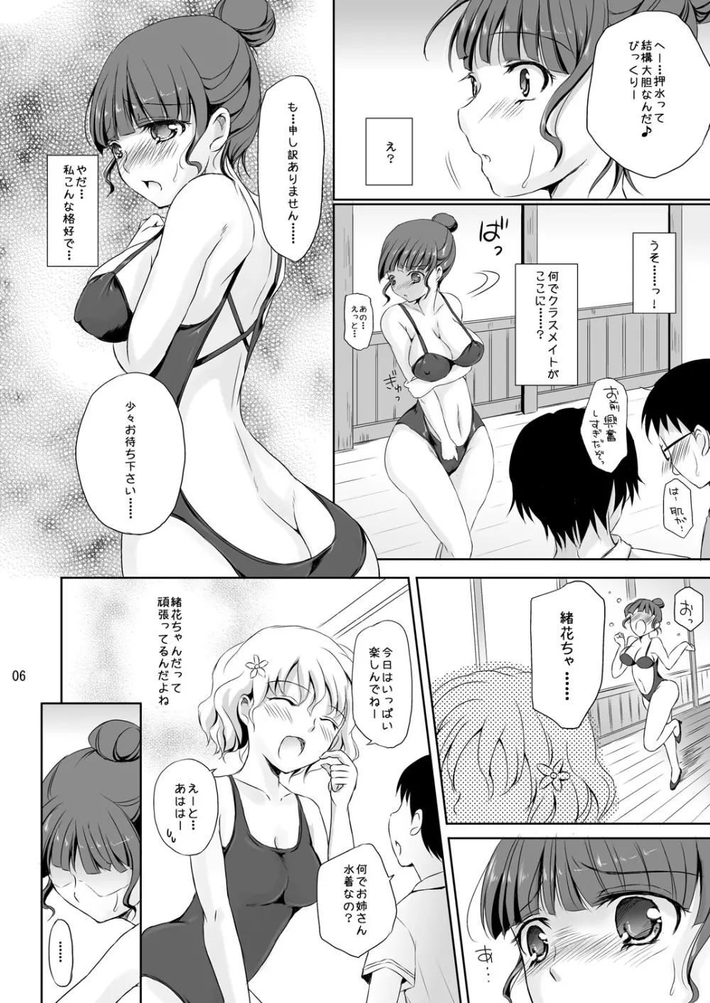 私も…輝きたい…… Page.5