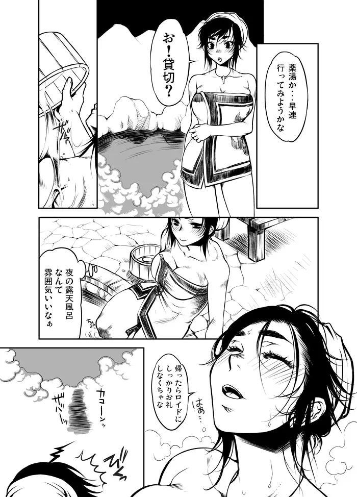 悶々狩人 2 Page.8