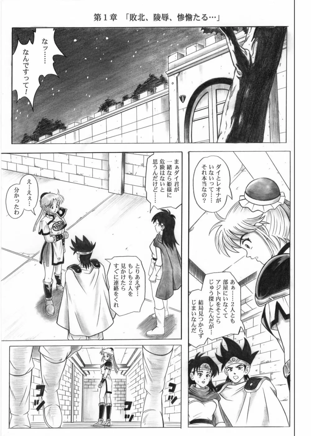 スタータック・イドー ～ようこそ破邪の洞窟へ～ 前編 ダウンロード特別版 Page.12