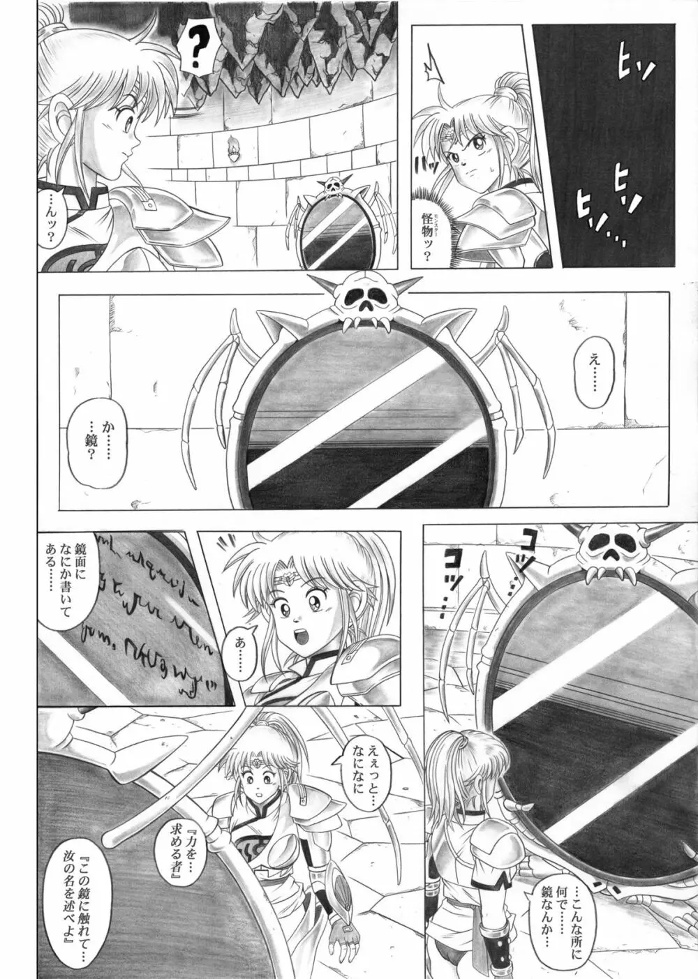 スタータック・イドー ～ようこそ破邪の洞窟へ～ 前編 ダウンロード特別版 Page.30