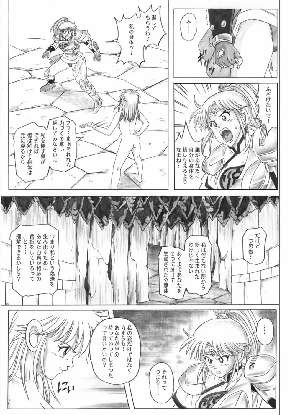 スタータック・イドー ～ようこそ破邪の洞窟へ～ 前編 ダウンロード特別版 Page.35