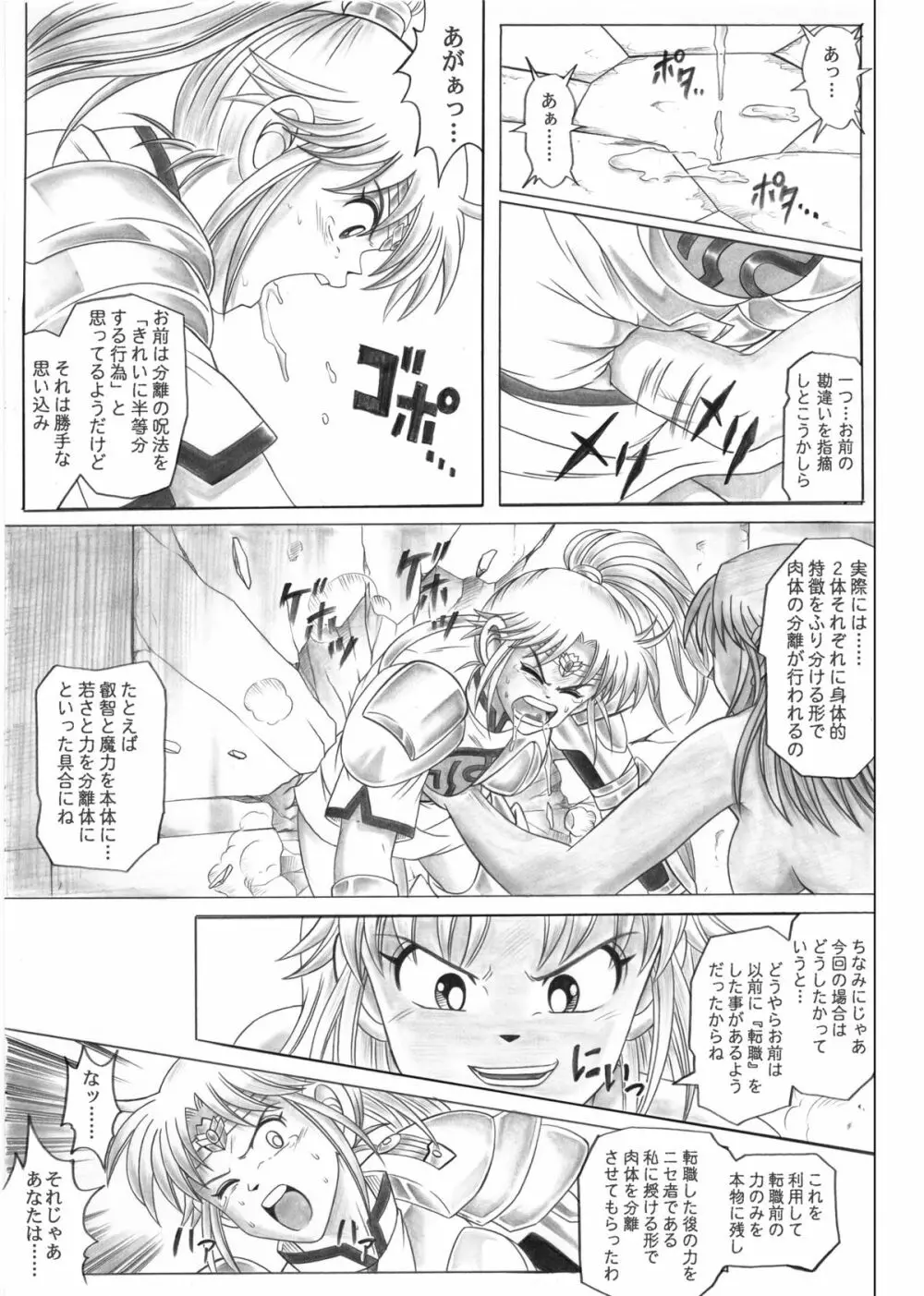 スタータック・イドー ～ようこそ破邪の洞窟へ～ 前編 ダウンロード特別版 Page.37