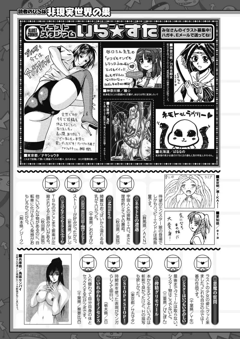 コミックアンリアル 2011年12月号 Vol.34 Page.448