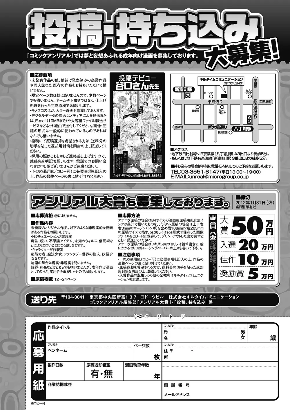 コミックアンリアル 2011年12月号 Vol.34 Page.453