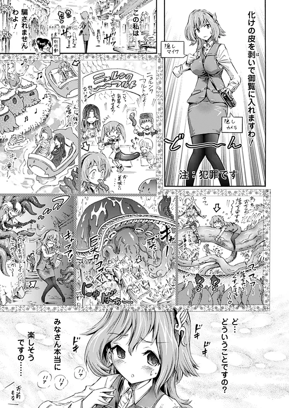 コミックアンリアル 2011年12月号 Vol.34 Page.78