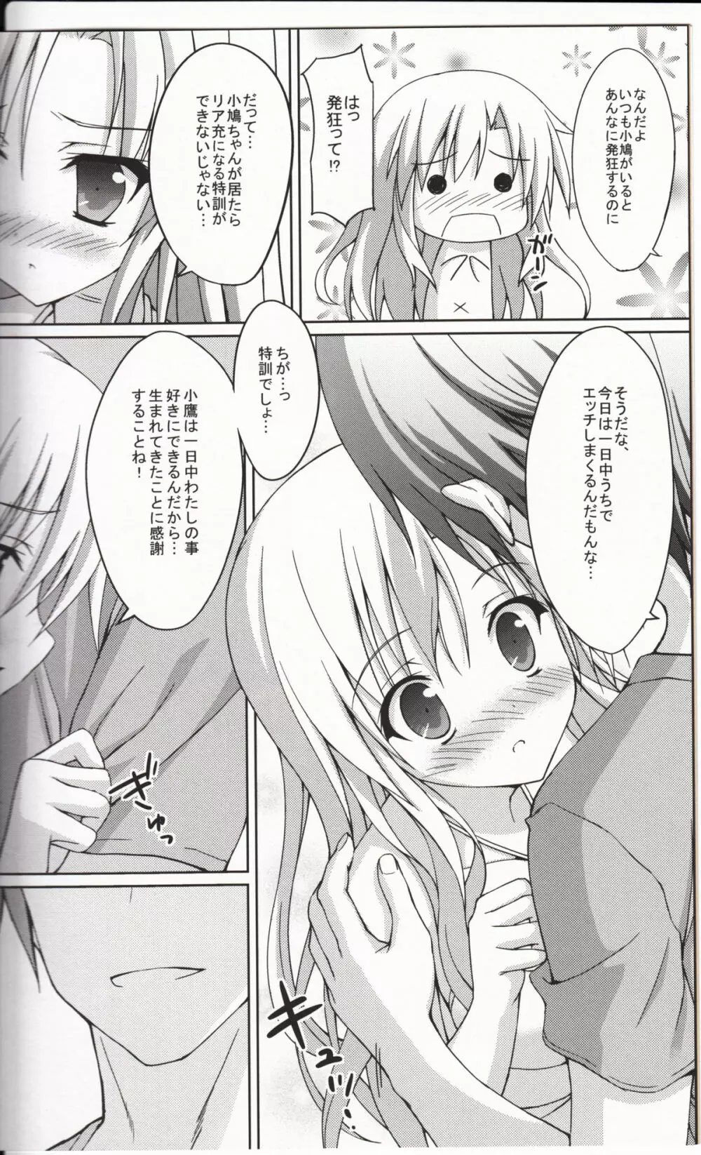 リア充プレイ2 Page.5