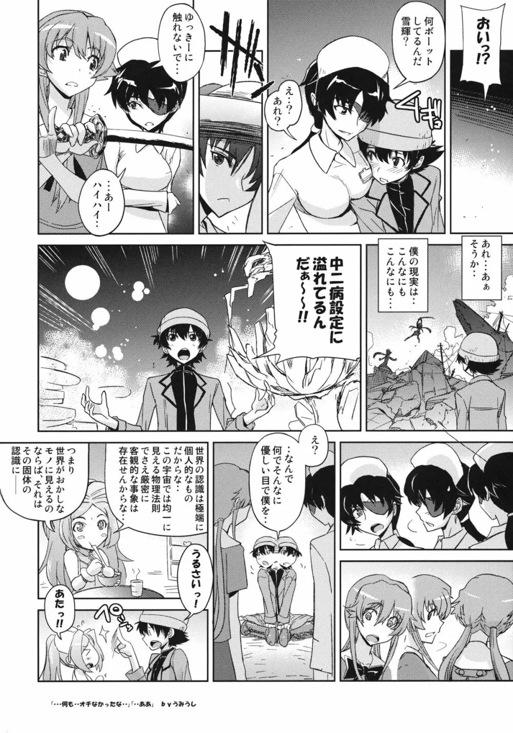 みねね様の新妻日記 Page.19