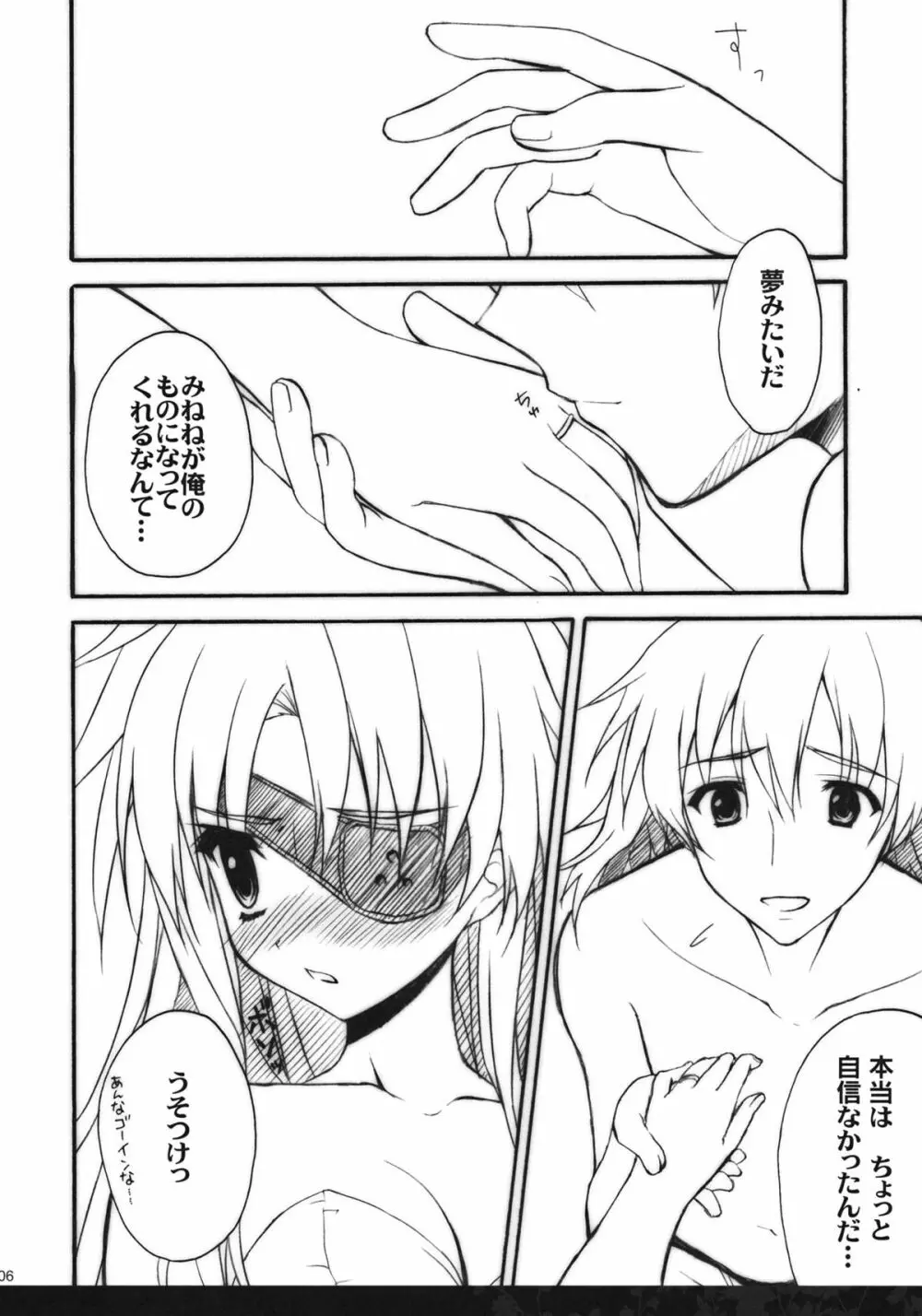 みねね様の新妻日記 Page.5