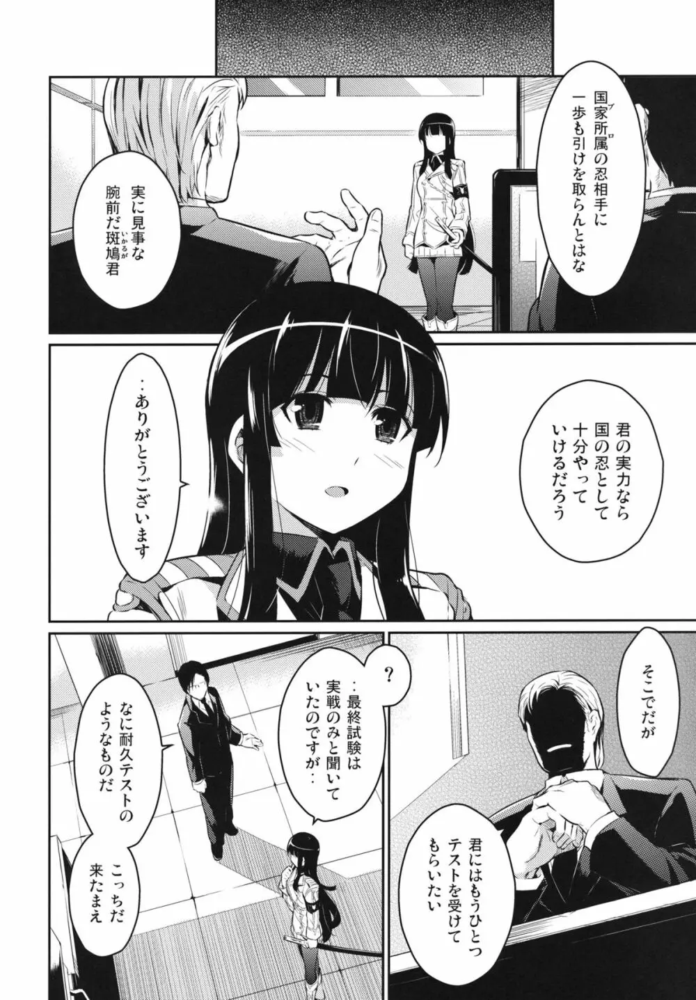 忍の門 Page.3