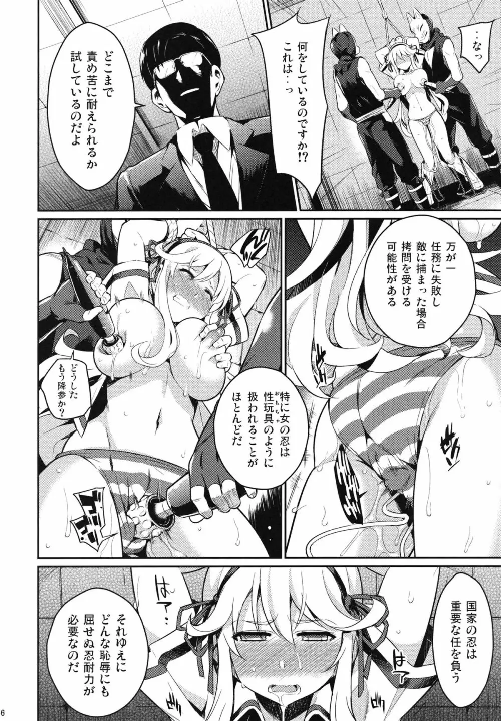 忍の門 Page.5