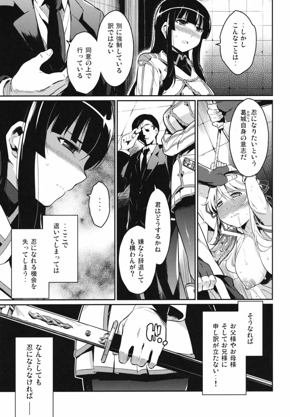 忍の門 Page.6