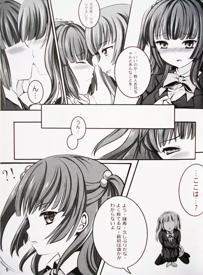 妹のみぞ知るセカイ Page.6