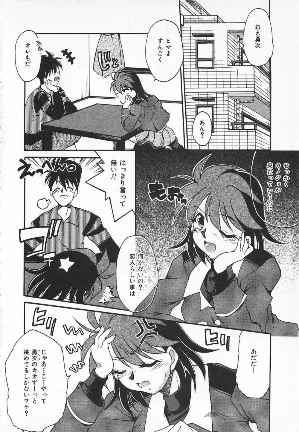 Watashi no Mamade Page.4