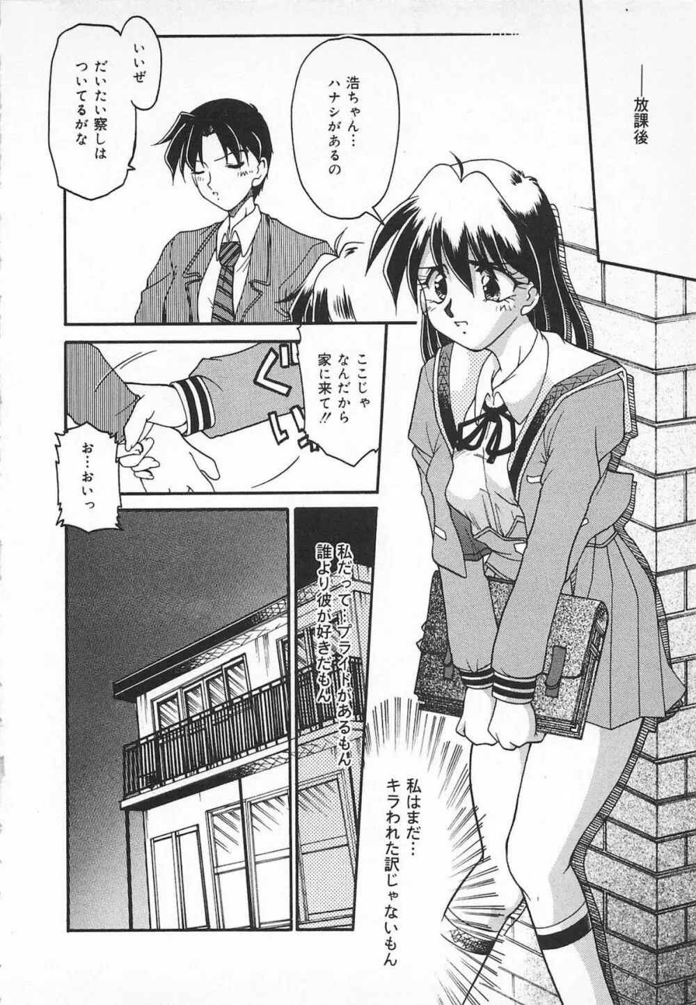 Watashi no Mamade Page.56