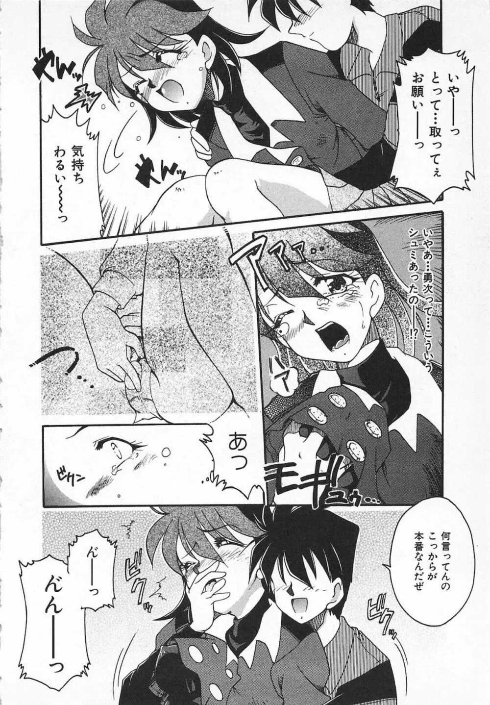 Watashi no Mamade Page.8