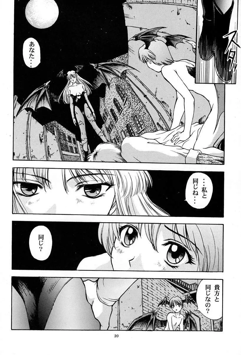 甘い蜜の戒め Page.19