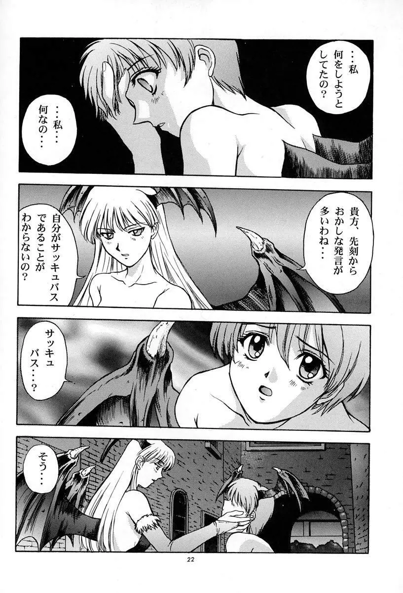 甘い蜜の戒め Page.21