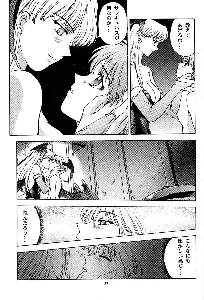 甘い蜜の戒め Page.22