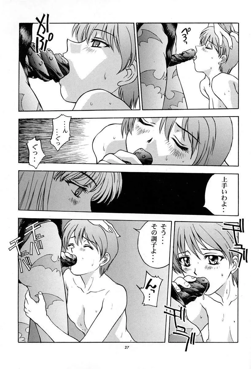 甘い蜜の戒め Page.26