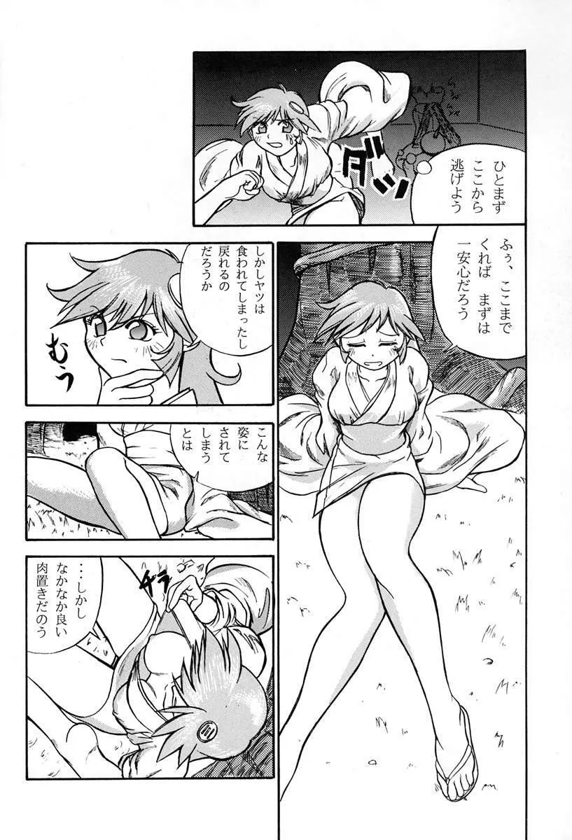 甘い蜜の戒め Page.39