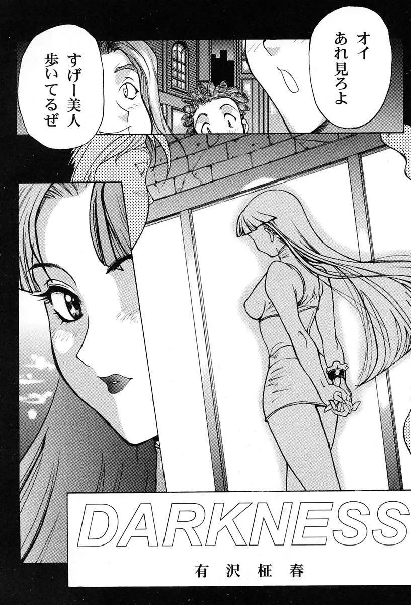 甘い蜜の戒め Page.48