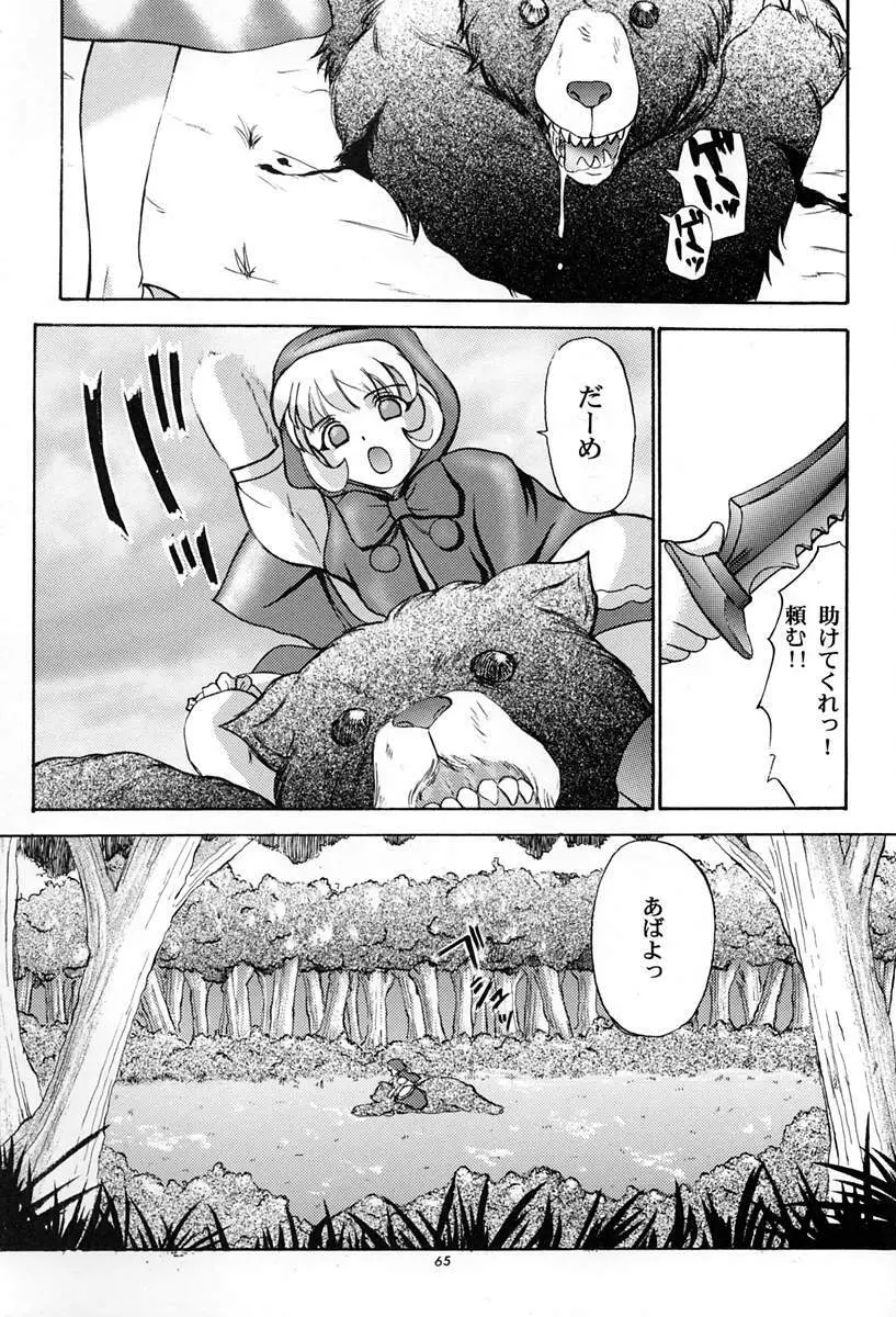 甘い蜜の戒め Page.64