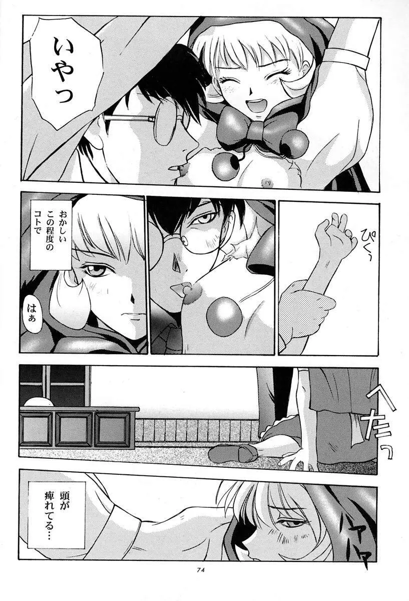 甘い蜜の戒め Page.73