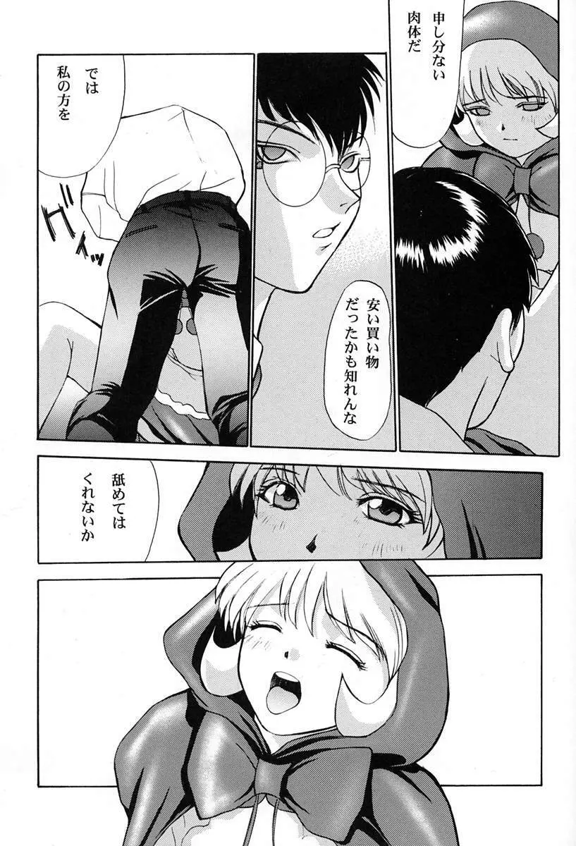 甘い蜜の戒め Page.76