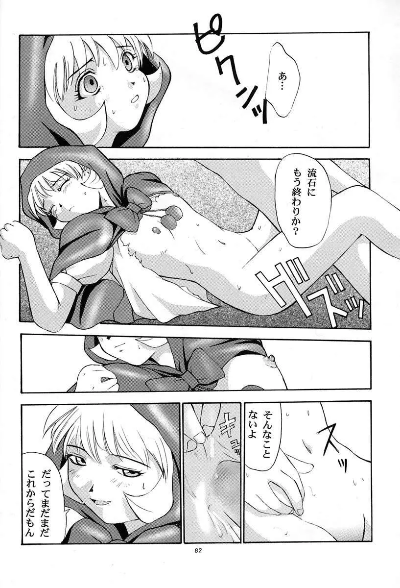 甘い蜜の戒め Page.81