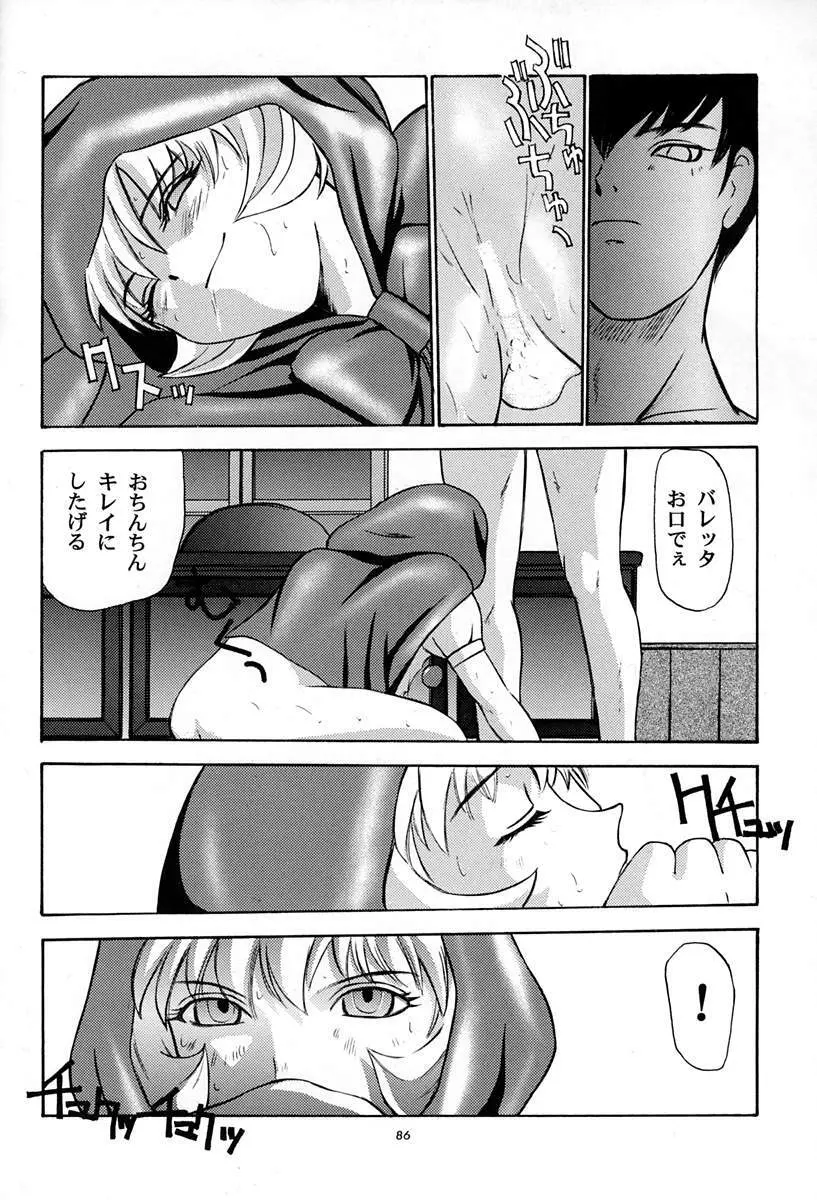 甘い蜜の戒め Page.85