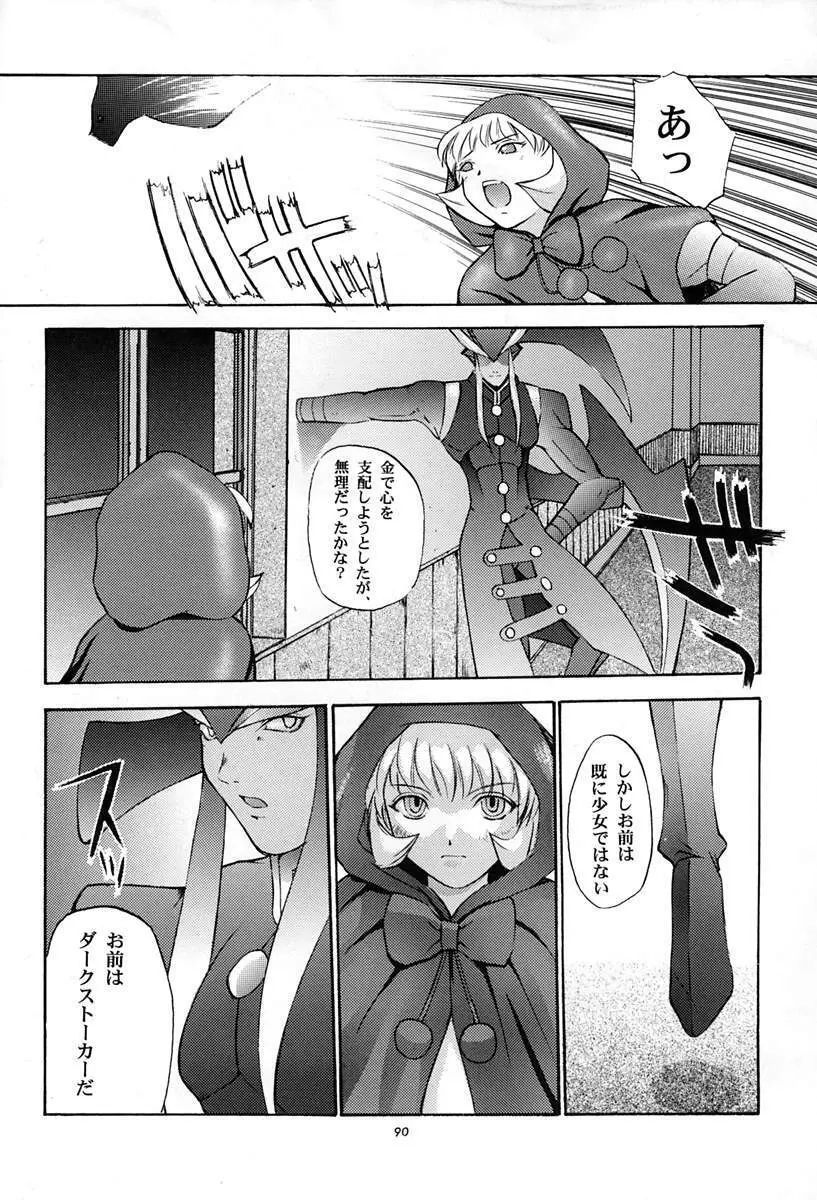 甘い蜜の戒め Page.89