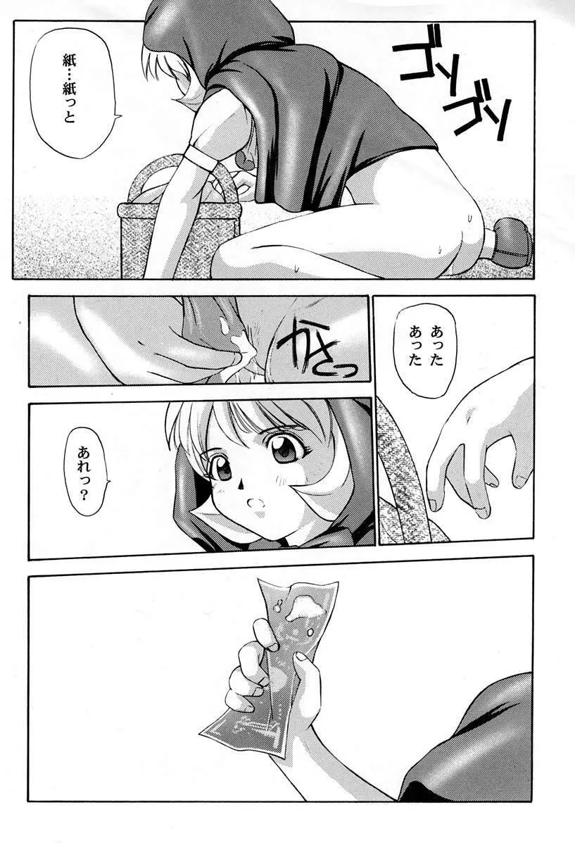 甘い蜜の戒め Page.91