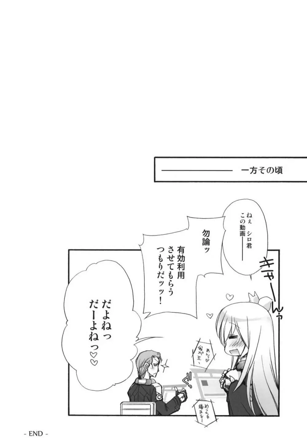 ネイトばなし Page.17