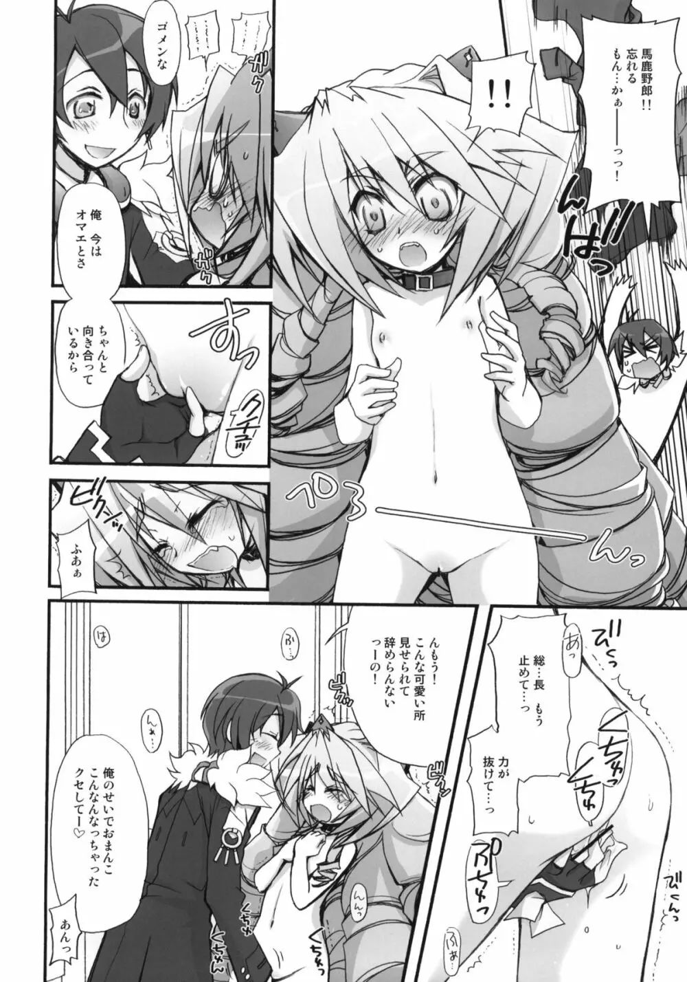 ネイトばなし Page.7