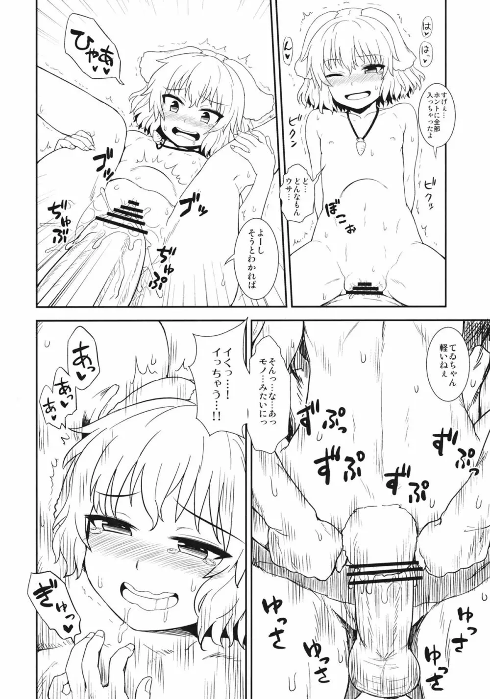 うさぎのお薬屋さん Page.17