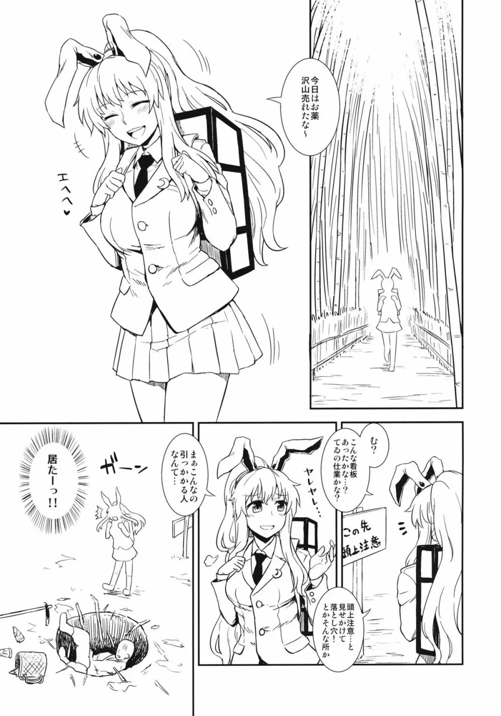 うさぎのお薬屋さん Page.2