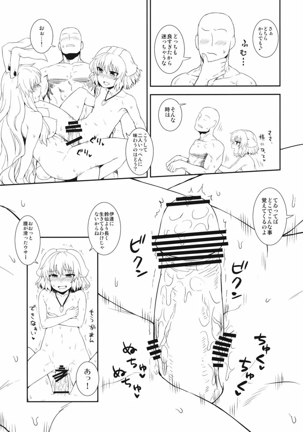 うさぎのお薬屋さん Page.20