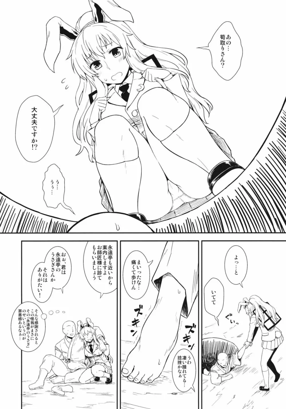 うさぎのお薬屋さん Page.3