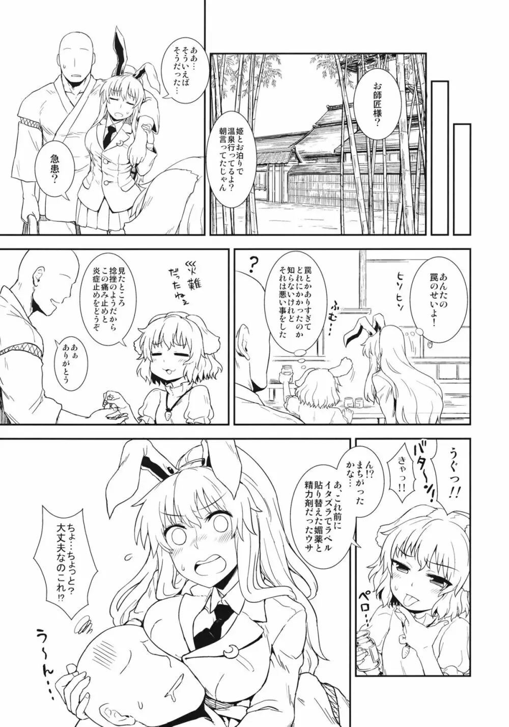 うさぎのお薬屋さん Page.4