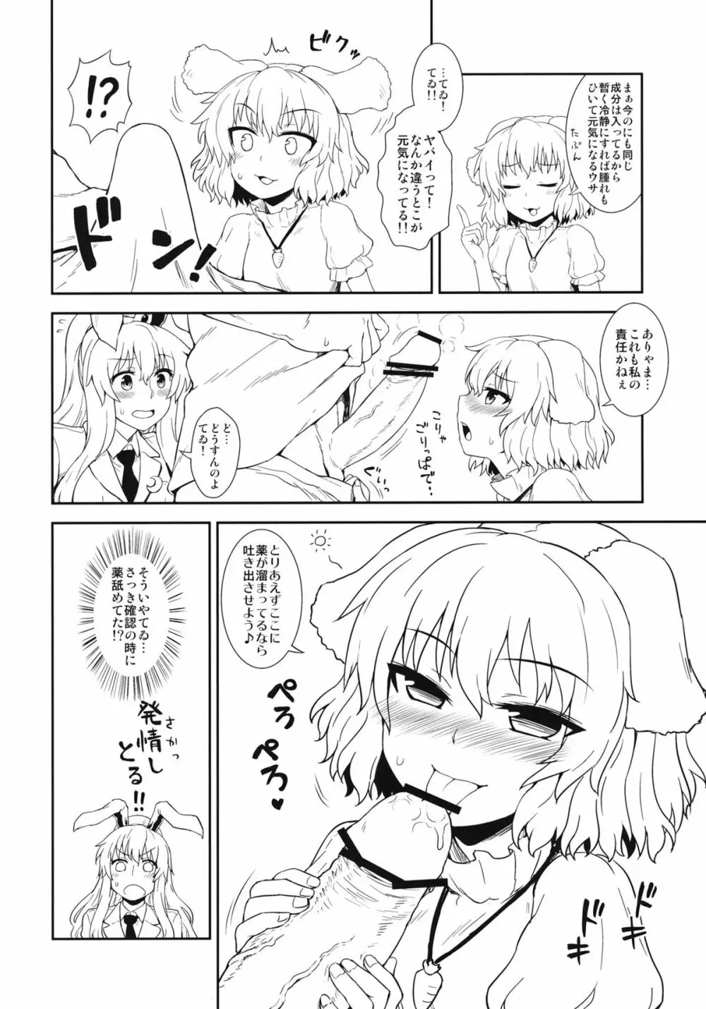 うさぎのお薬屋さん Page.5