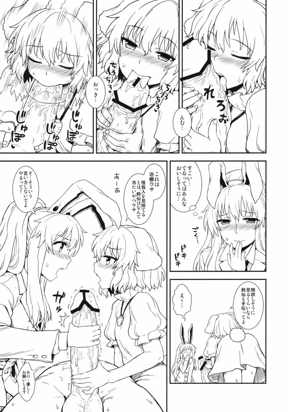 うさぎのお薬屋さん Page.6