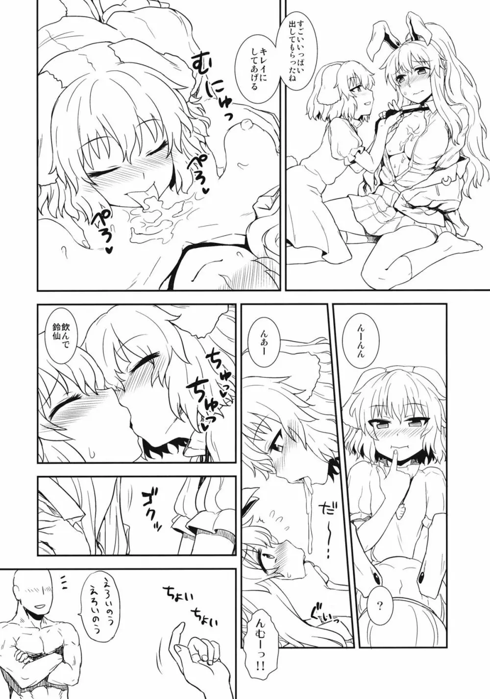 うさぎのお薬屋さん Page.9