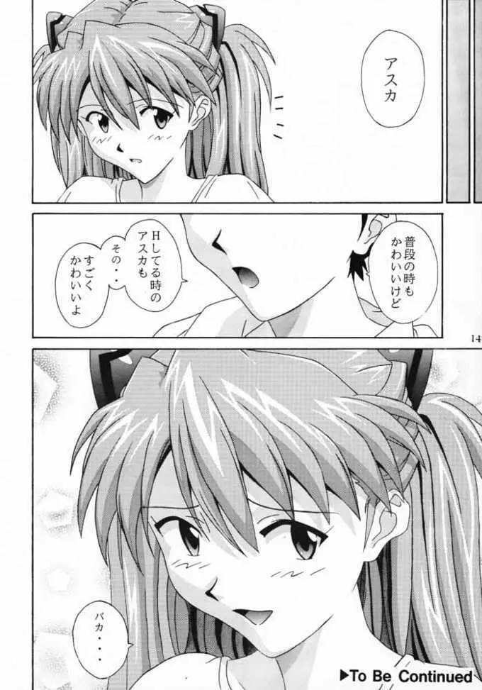 ミルクレープ Page.13