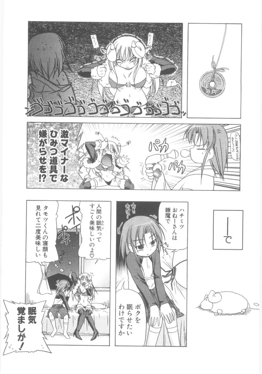 りとらば Page.23