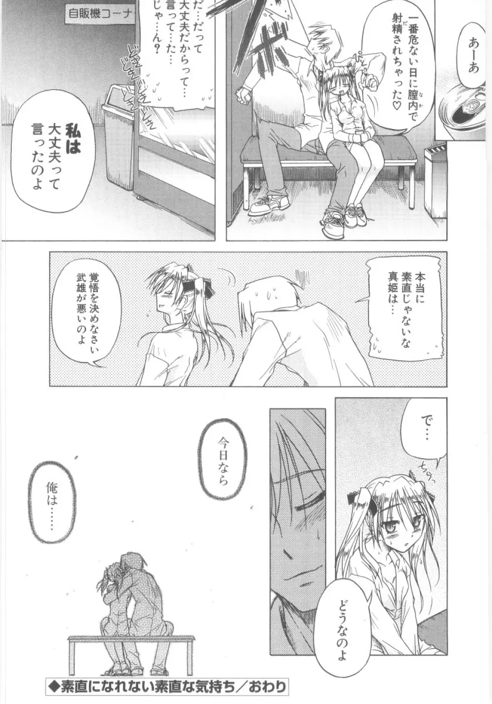 りとらば Page.77