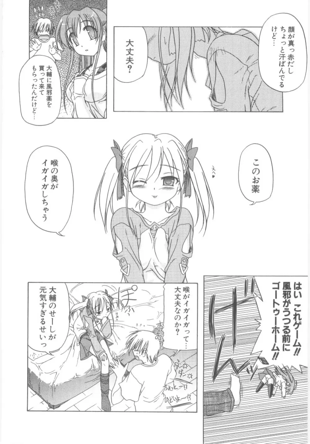 りとらば Page.89